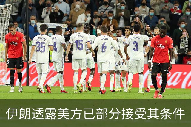 伊朗透露美方已部分接受其条件