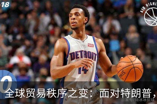 全球贸易秩序之变：面对特朗普，中国展现出独特韧性